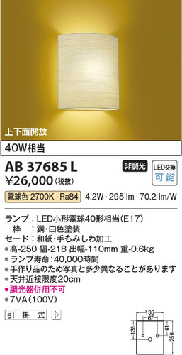 コイズミ（KOIZUMI）ブラケット AB37685L