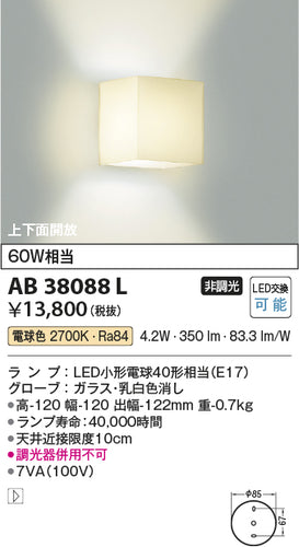 コイズミ（KOIZUMI）ブラケット AB38088L