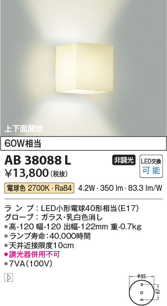 コイズミ（KOIZUMI）ブラケット AB38088L