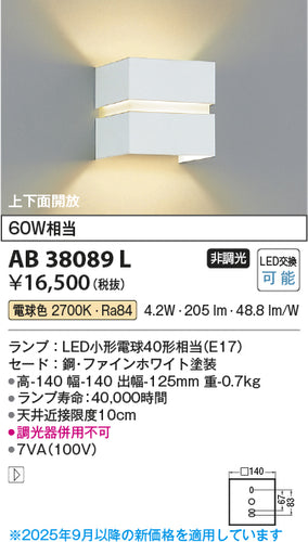 コイズミ（KOIZUMI）ブラケット AB38089L