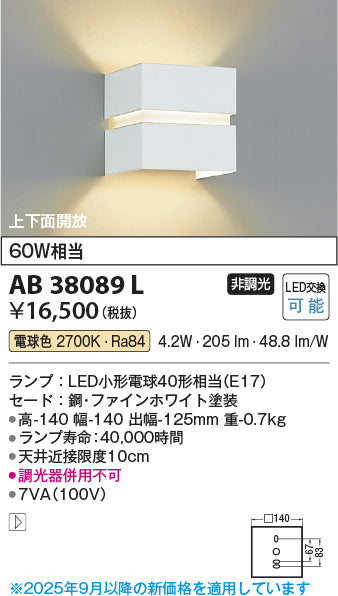 コイズミ（KOIZUMI）ブラケット AB38089L