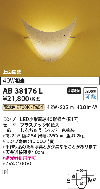 コイズミ（KOIZUMI）ブラケット AB38176L