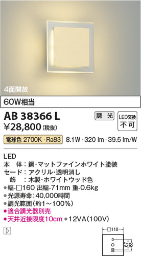 コイズミ（KOIZUMI）ブラケット AB38366L