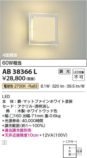 コイズミ（KOIZUMI）ブラケット AB38366L