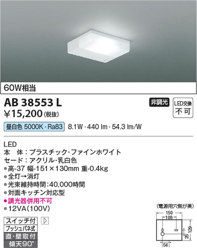 コイズミ（KOIZUMI）キッチンライト AB38553L