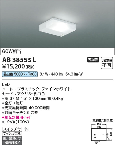 コイズミ（KOIZUMI）キッチンライト AB38553L