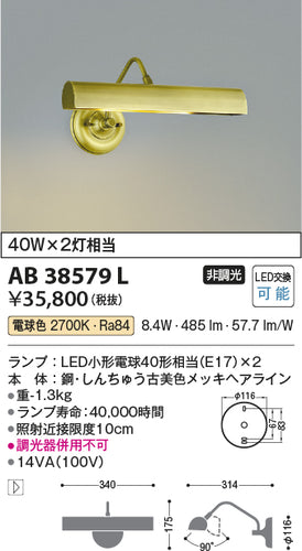 コイズミ（KOIZUMI）ブラケット AB38579L