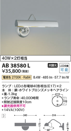 コイズミ（KOIZUMI）ブラケット AB38580L