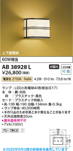 コイズミ（KOIZUMI）ブラケット AB38928L