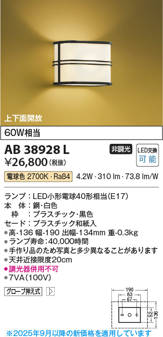コイズミ（KOIZUMI）ブラケット AB38928L