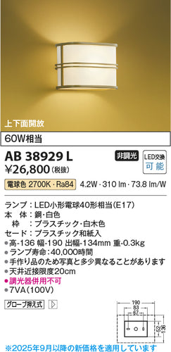 コイズミ（KOIZUMI）ブラケット AB38929L