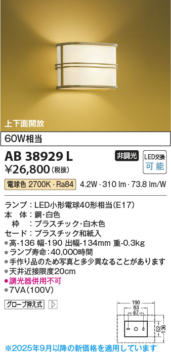 コイズミ（KOIZUMI）ブラケット AB38929L