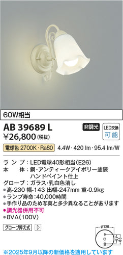 コイズミ（KOIZUMI）ブラケット AB39689L