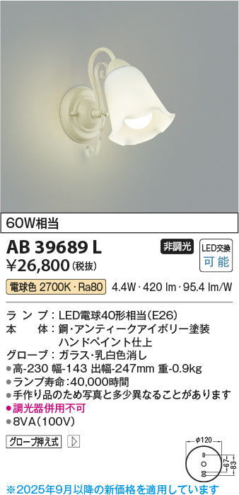 コイズミ（KOIZUMI）ブラケット AB39689L