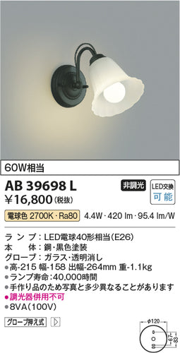 コイズミ（KOIZUMI）ブラケット AB39698L
