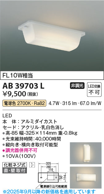 コイズミ（KOIZUMI）ブラケット AB39703L