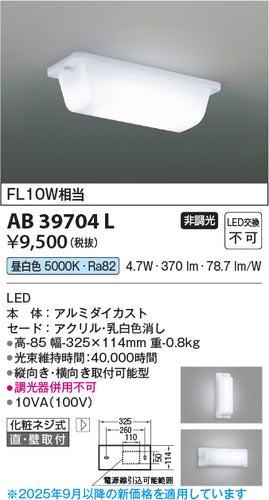 コイズミ（KOIZUMI）ブラケット AB39704L