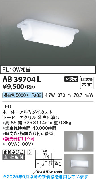 コイズミ（KOIZUMI）ブラケット AB39704L