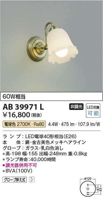 コイズミ（KOIZUMI）ブラケット AB39971L