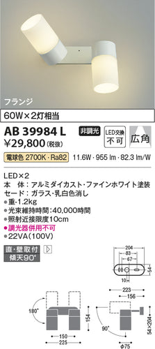 コイズミ（KOIZUMI）ブラケット AB39984L