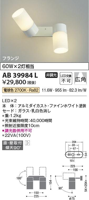 コイズミ（KOIZUMI）ブラケット AB39984L