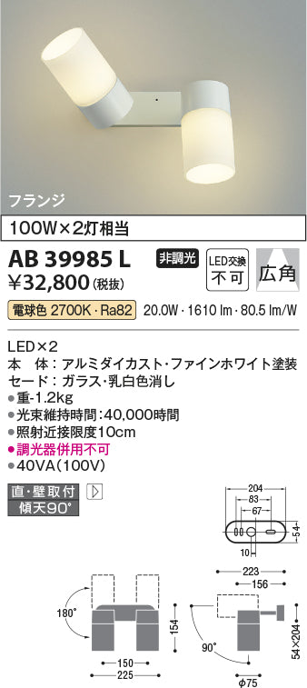 コイズミ（KOIZUMI）ブラケット AB39985L