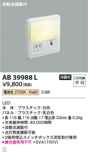 コイズミ（KOIZUMI）ブラケット AB39988L