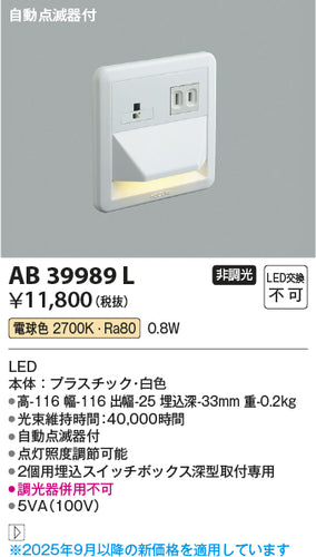 コイズミ（KOIZUMI）ブラケット AB39989L