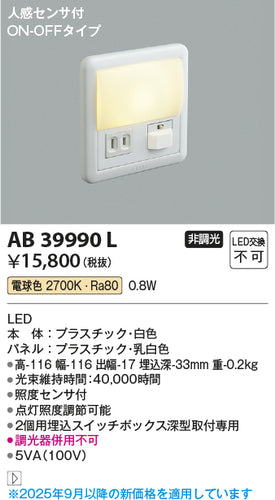 コイズミ（KOIZUMI）ブラケット AB39990L
