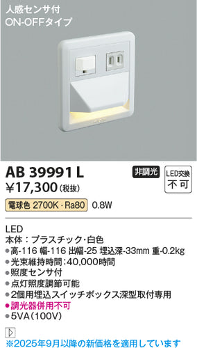 コイズミ（KOIZUMI）ブラケット AB39991L