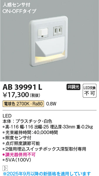 コイズミ（KOIZUMI）ブラケット AB39991L