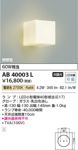 コイズミ（KOIZUMI）ブラケット AB40003L
