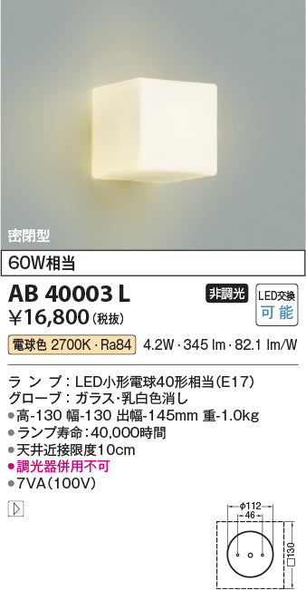 コイズミ（KOIZUMI）ブラケット AB40003L
