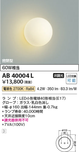 コイズミ（KOIZUMI）ブラケット AB40004L