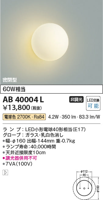 コイズミ（KOIZUMI）ブラケット AB40004L