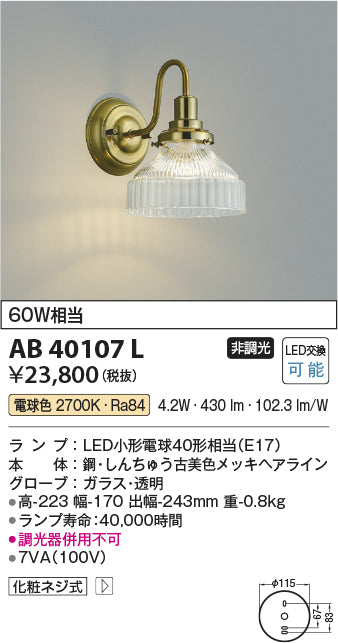 コイズミ（KOIZUMI）ブラケット AB40107L