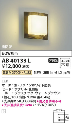 コイズミ（KOIZUMI）ブラケット AB40133L