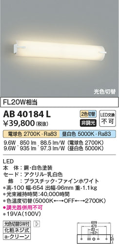 コイズミ（KOIZUMI）ブラケット AB40184L