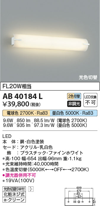 コイズミ（KOIZUMI）ブラケット AB40184L