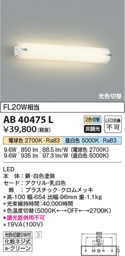 コイズミ（KOIZUMI）ブラケット AB40475L