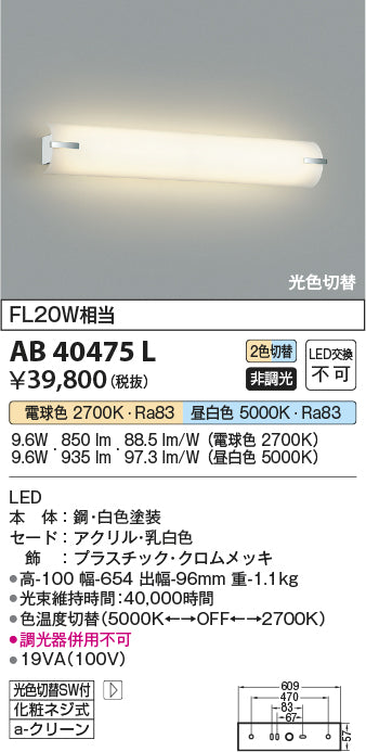 コイズミ（KOIZUMI）ブラケット AB40475L