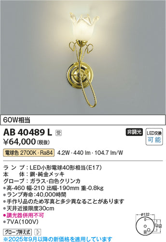 コイズミ（KOIZUMI）ブラケット AB40489L