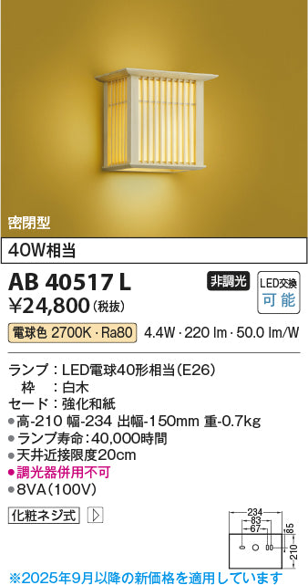 コイズミ（KOIZUMI）ブラケット AB40517L