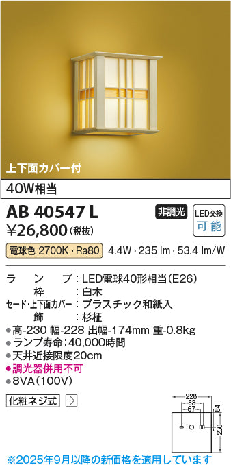 コイズミ（KOIZUMI）ブラケット AB40547L
