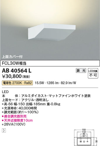 コイズミ（KOIZUMI）ブラケット AB40564L