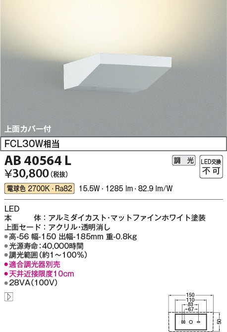 コイズミ（KOIZUMI）ブラケット AB40564L