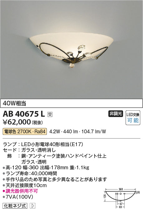 コイズミ（KOIZUMI）ブラケット AB40675L