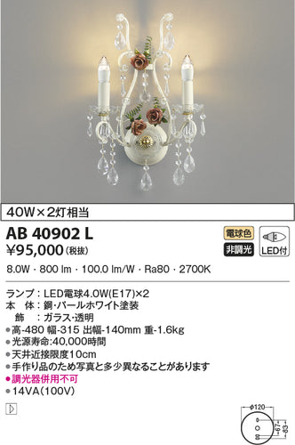 コイズミ（KOIZUMI）ブラケット AB40902L
