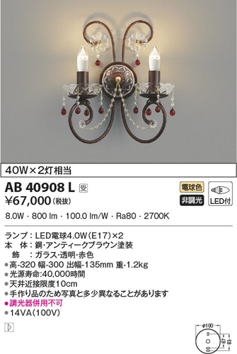 コイズミ（KOIZUMI）ブラケット AB40908L