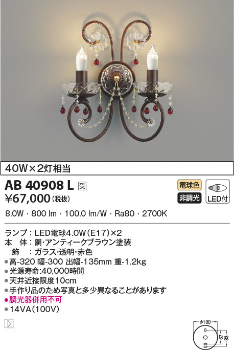 コイズミ（KOIZUMI）ブラケット AB40908L